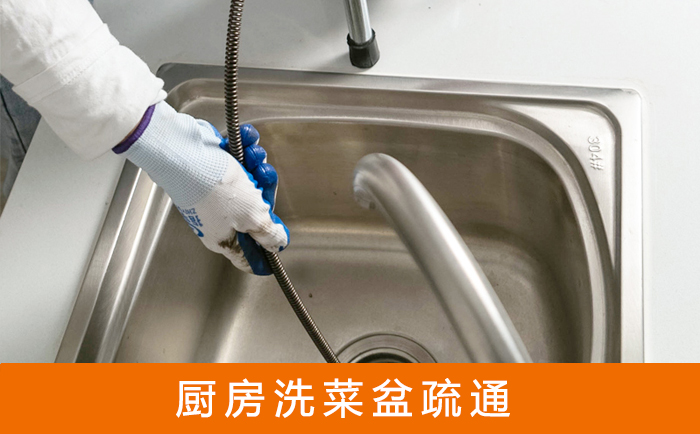 南丰镇洗菜池疏通